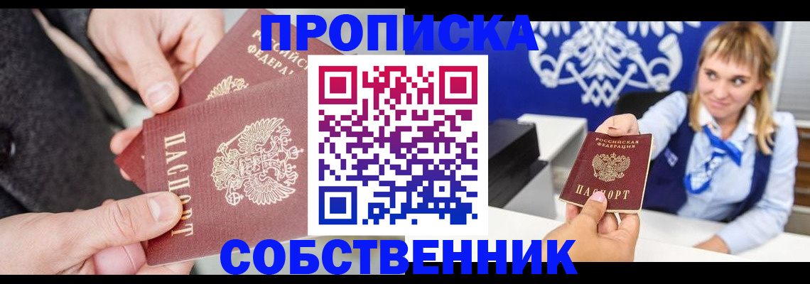 прописка законно в Приморско-Ахтарске
