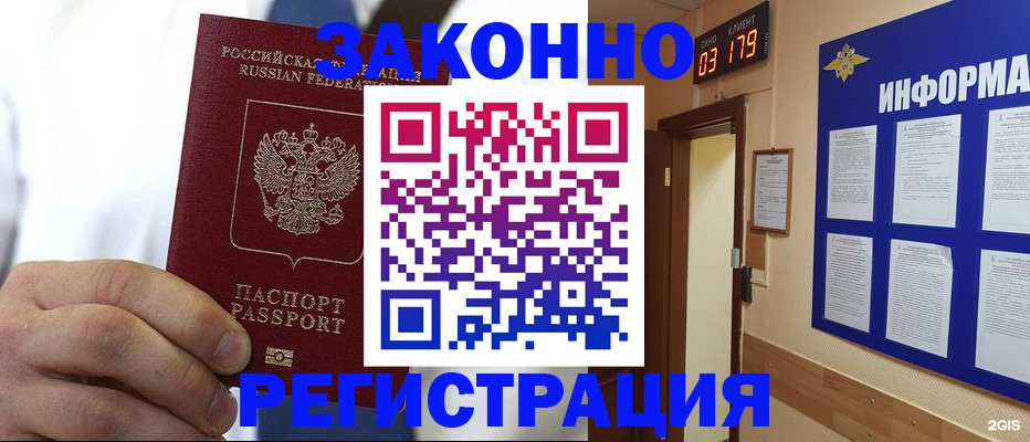 прописка гарантия в Приморско-Ахтарске